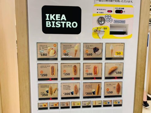 イケアのビストロは自動販売機で購入。ベジドッグがおすすめ。